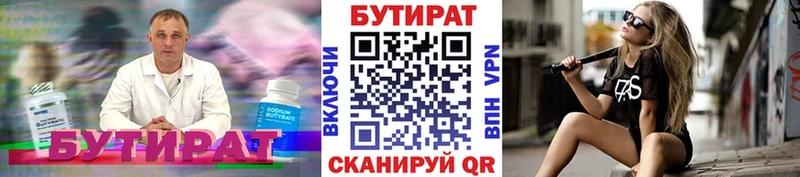 БУТИРАТ 1.4BDO  Купить где  Губкин 